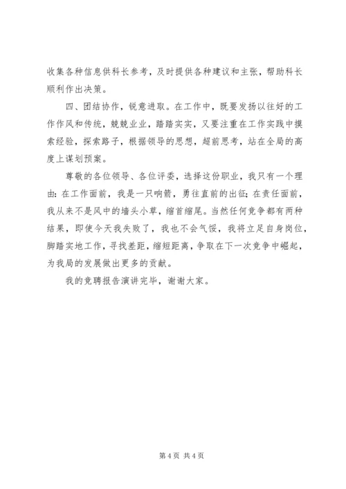 副职中层干部竞聘上岗演讲材料范文.docx