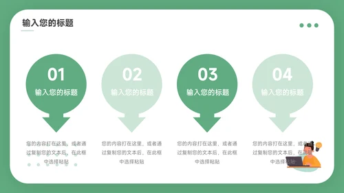绿色简洁插画风公司部门培训PPT模板
