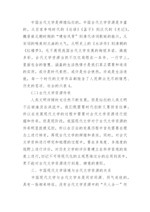 古代文学专科论文.docx