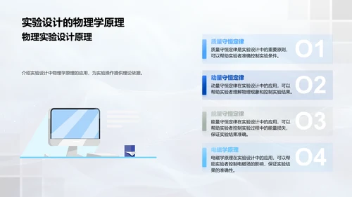 提升物理实验教学PPT模板