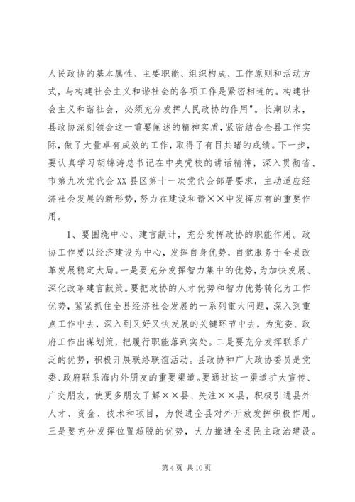 县委书记在县政协创新工作会议上的讲话.docx