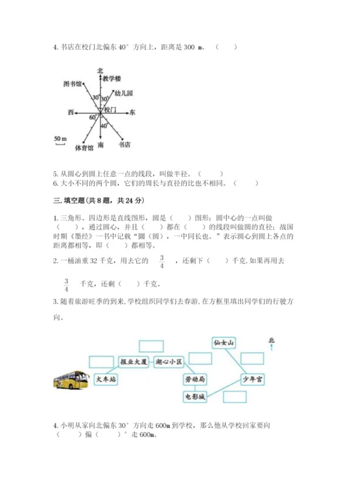 六年级数学上册期末考试卷及完整答案（全优）.docx