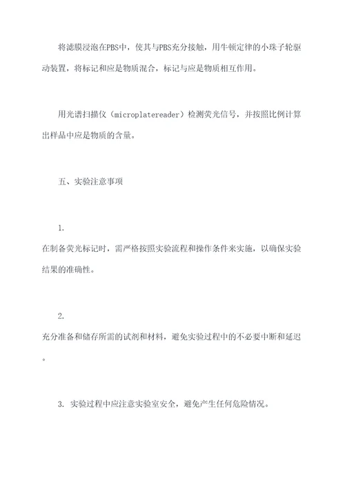 应是怎样传播的实验报告