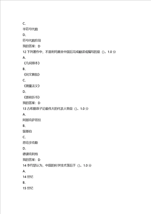 尔雅从愚昧到科学答案全