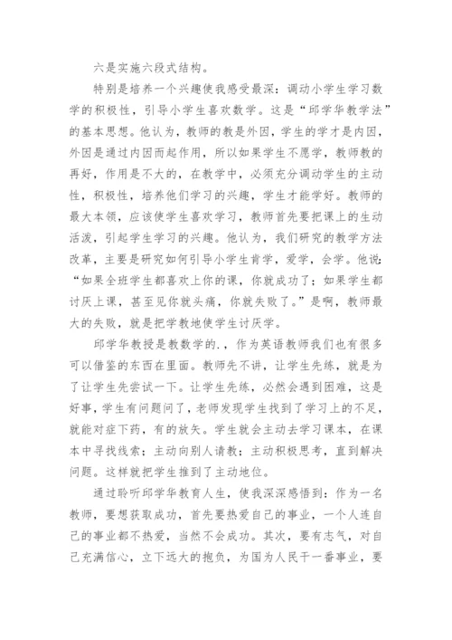 教师综合素养能力提升心得体会.docx