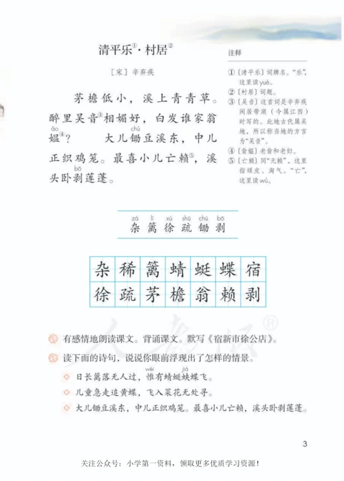 四年级下册语文电子课本.docx