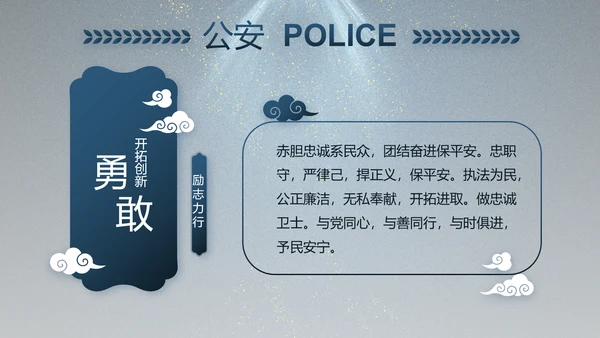 大气公安年终工作总结新年计划PPT