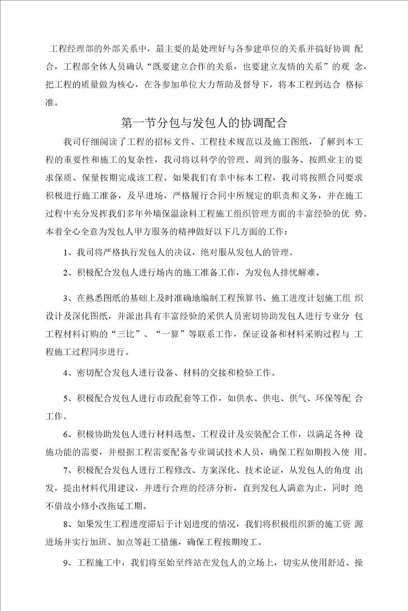 分包与各参建单位的协调配合