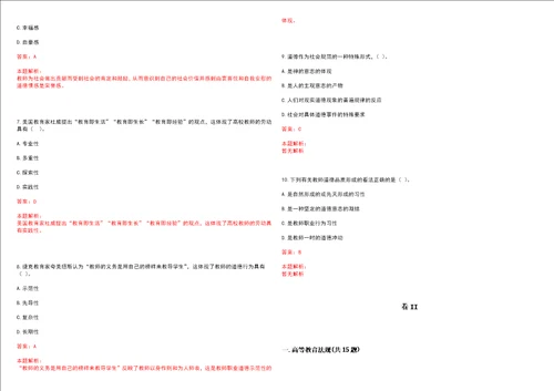 2023年02月吉林大学计算机科学与技术学院秦贵和教授团队招聘1名博士后笔试参考题库含答案解析