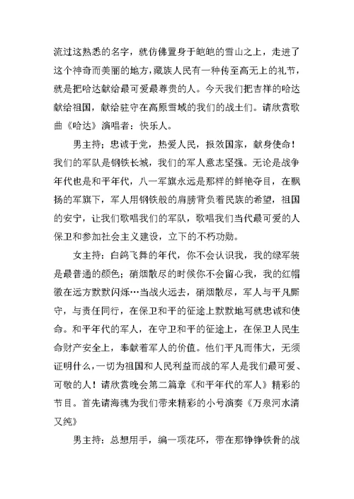 八一建军节慰问演出主持词2018