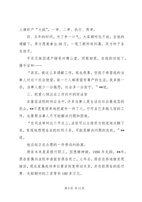 优秀法官个人先进事迹（共5篇）.docx