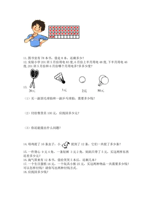 一年级下册数学解决问题60道附解析答案.docx