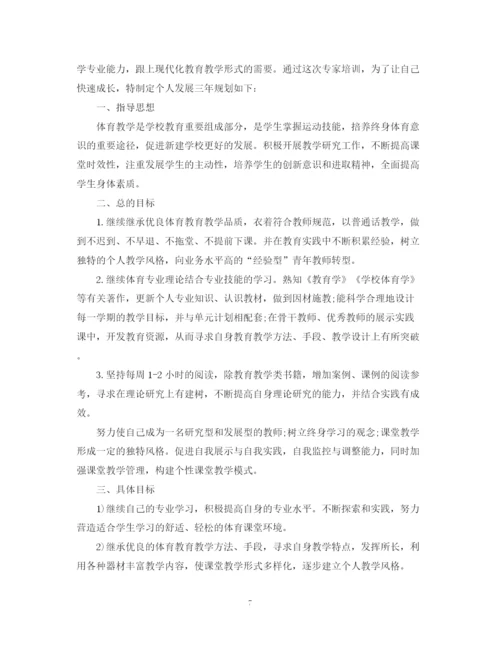 精编之个人专业成长目标计划书.docx