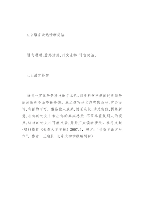 大学生数学论文写作方法.docx