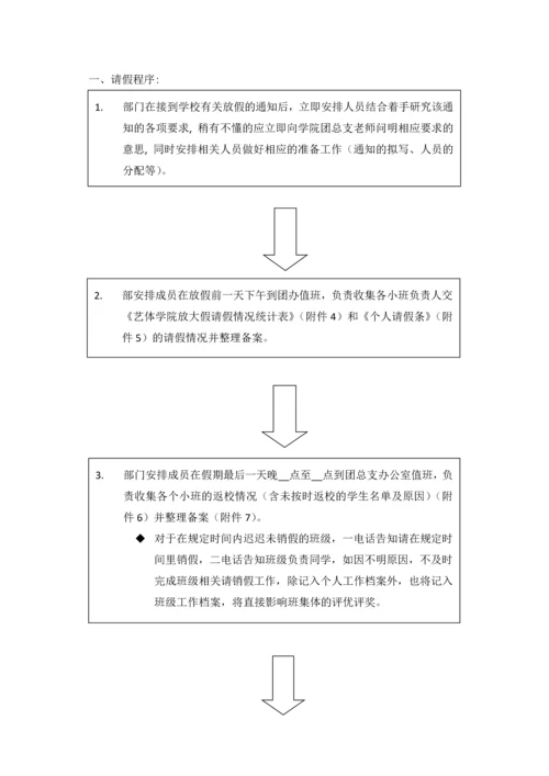 纪检部工作手册.docx