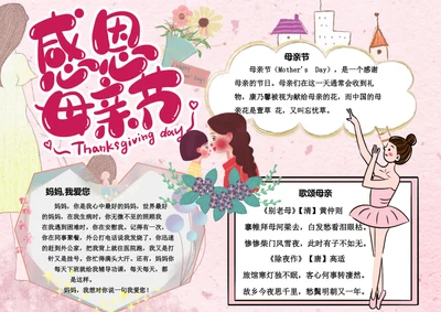 母亲节word小报