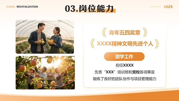 橙色简约风暑假社会实践三下乡报告PPT模板