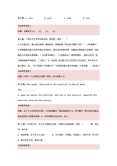 山东济南工程职业技术学院单招模拟题含解析.docx