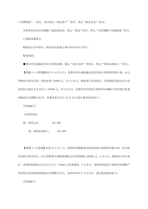预算会计和非营利组织会计.docx