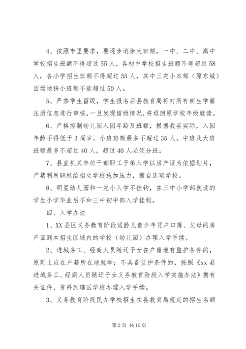 薛店镇中小学段招生方案 (2).docx