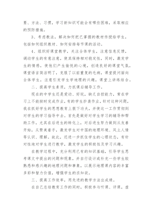 初中地理教师教学反思_22.docx