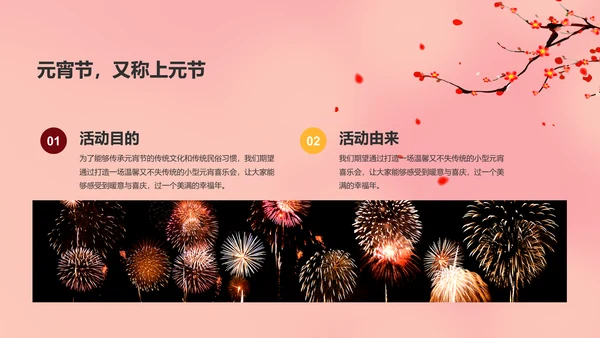 元宵节简约活动策划方案PPT