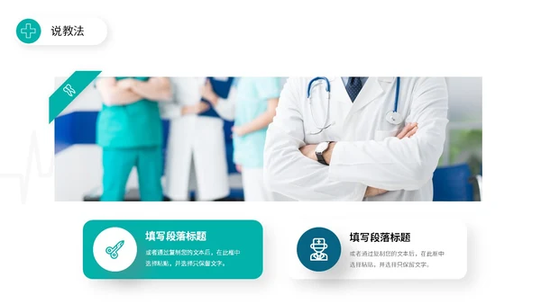 简约风双色流体形状线条护理行业教师说课PPT