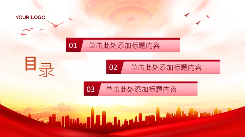 目录页-红色党政风党史故事