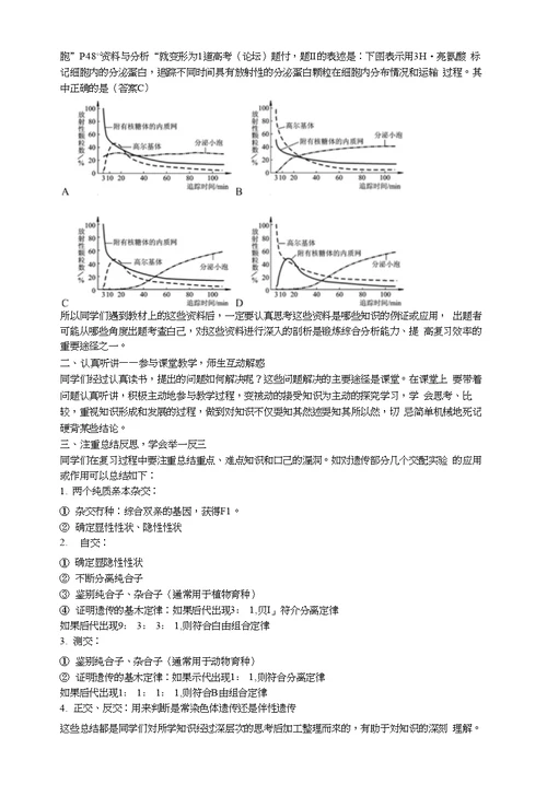 年高考偏科生复习策略（精品）