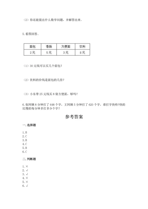 人教版三年级下册数学期中测试卷附参考答案ab卷.docx