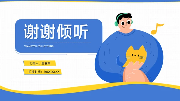 白蓝色扁平插画风项目工作策划汇报