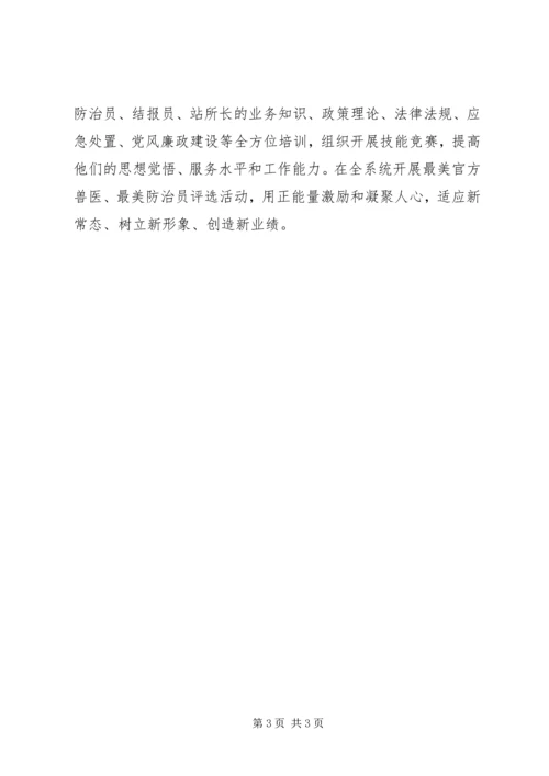 畜牧兽医工作计划 (6).docx