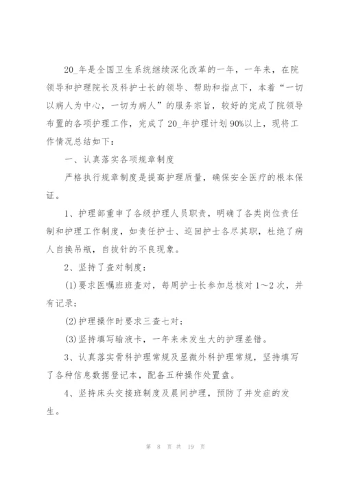 护士的个人述职报告范文.docx