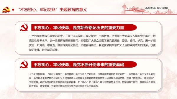 不忘初心牢记使命党支部党员培训学习课件PPT模板