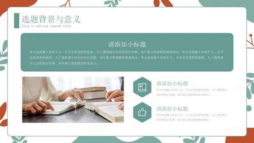 手绘学术风小清新毕业论文答辩开题报告通用PPT答辩1