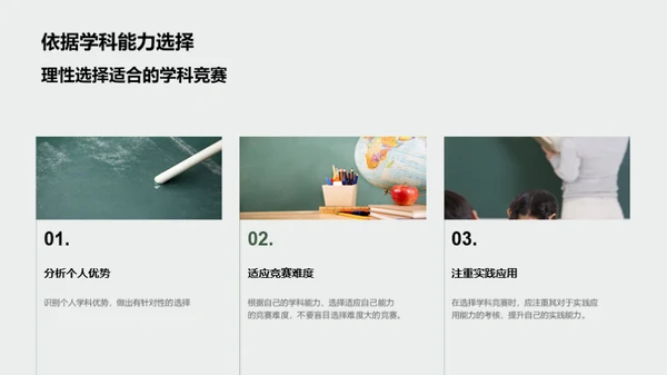 学科竞赛的价值与选择