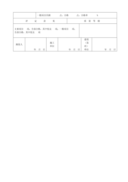 弧形闸门埋件安装单元工程质量评定表-yg.docx