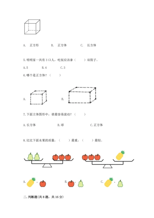 人教版一年级上册数学期中测试卷【突破训练】.docx