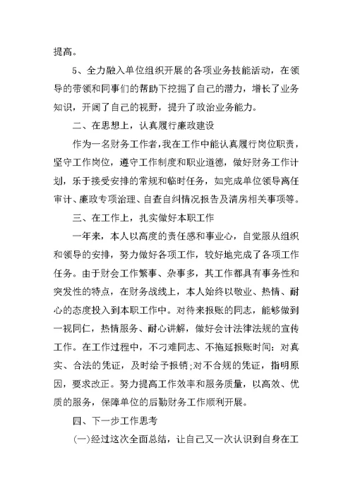 20XX财务会计个人年终工作总结