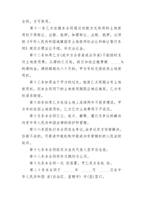 土地使用权合作协议书.docx