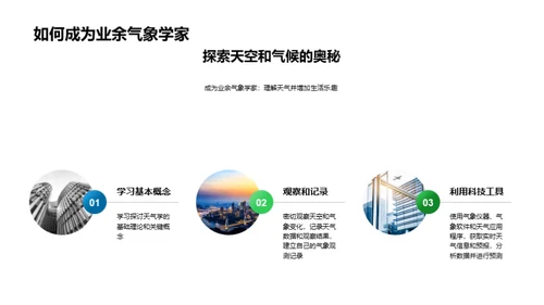 立春气象的奥秘
