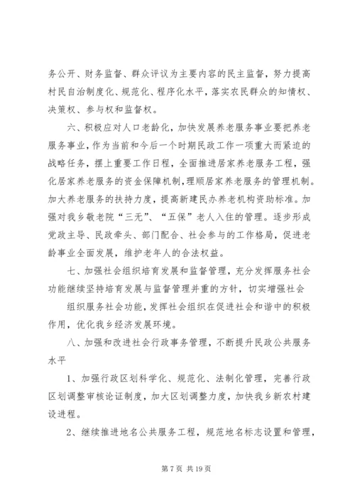 民政所工作计划.docx