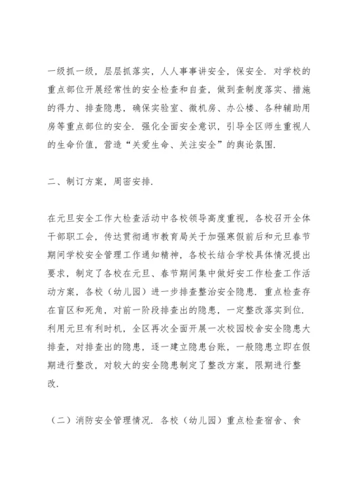 关于进一步加强寒假前后和元旦春节期间学校安全管理工作的汇报.docx