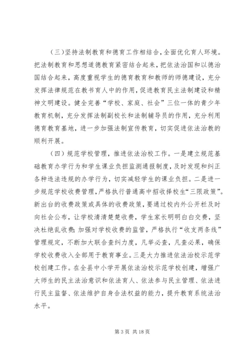 教育局依法治教工作计划3篇.docx