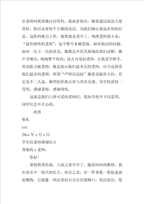 学生给老师感谢信1