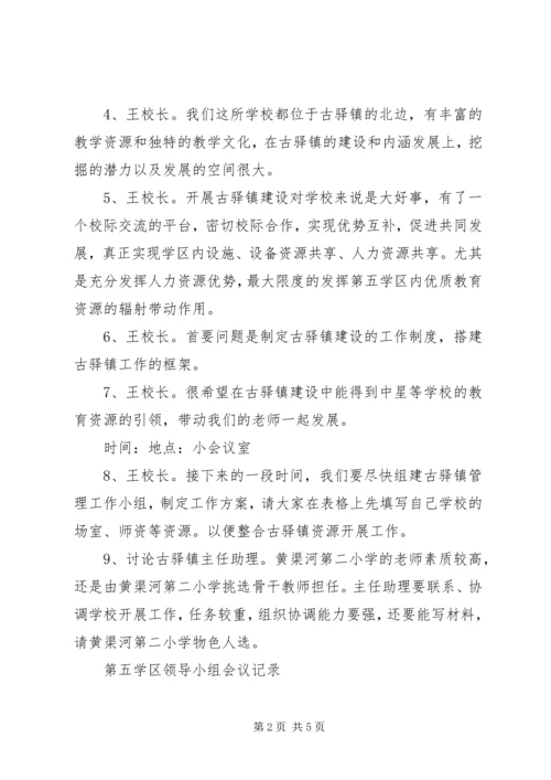 学校落实义务教育均衡发展会议记录.docx