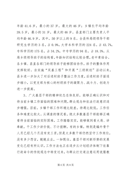 新形势下乡镇党委政府领导经济工作的调查与思考 (7).docx