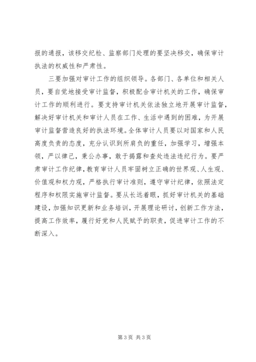 区审计工作大会主持词 (2).docx