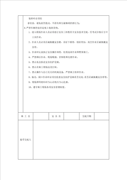 普工安全技术交底共2页