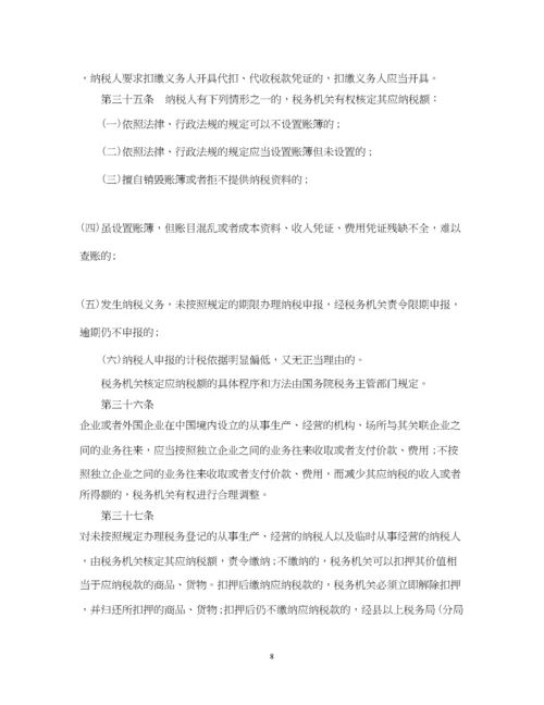2023年税收征收管理法.docx